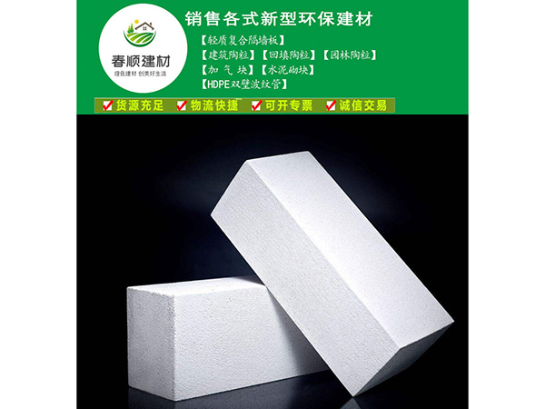 上饒高強(qiáng)度加氣混凝土砌塊，加氣磚廠家直銷