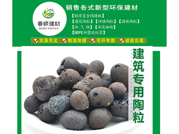 鷹潭用輕質(zhì)高強陶粒，發(fā)貨快捷，江西周邊發(fā)貨
