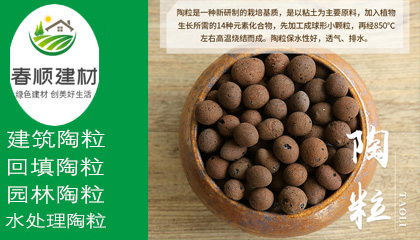 污水處理陶粒濾料，生物陶粒濾料，凈水材料，水處理濾料陶粒，廠家直銷