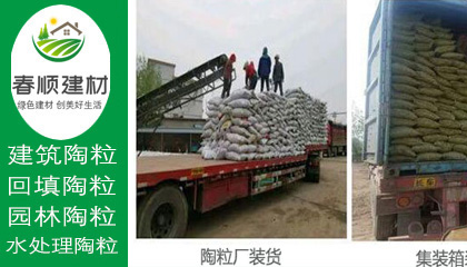 輕質(zhì)陶粒價(jià)格，綠化陶粒廠商，陶粒批發(fā)廠家，工廠直銷